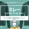 ミレー / ワッフル ウール クルー