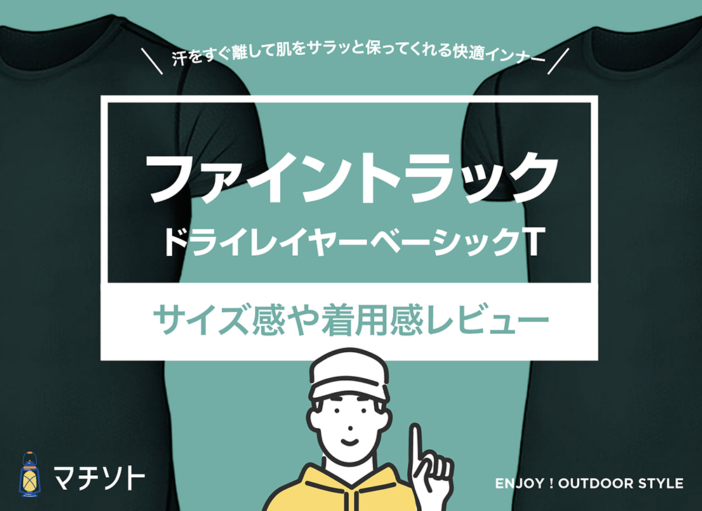 ファイントラック / ドライレイヤーベーシックT