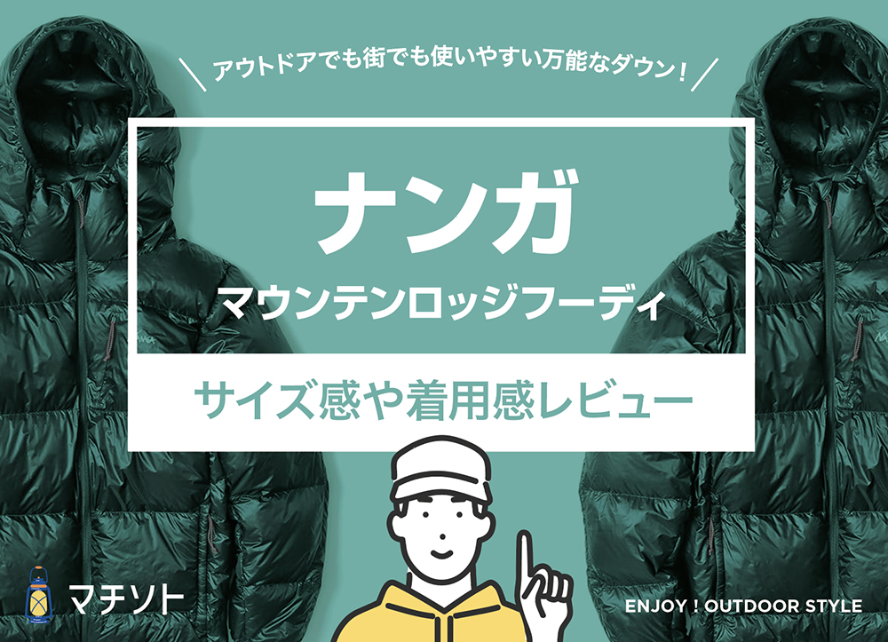 ナンガ / マウンテンロッジフーディ