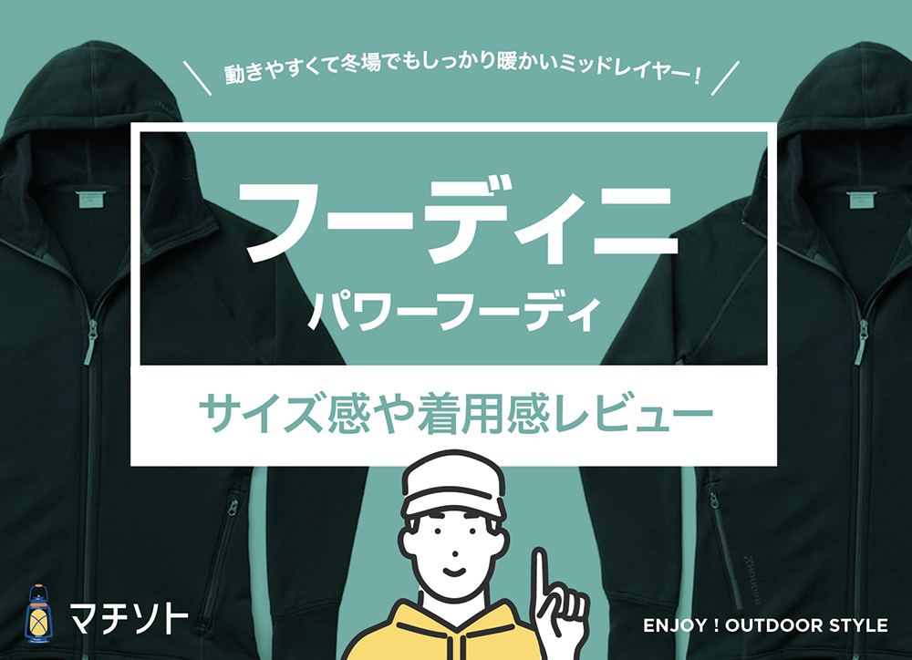 フーディニ / パワーフーディ