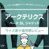 アークテリクス / ベータ SL ジャケット