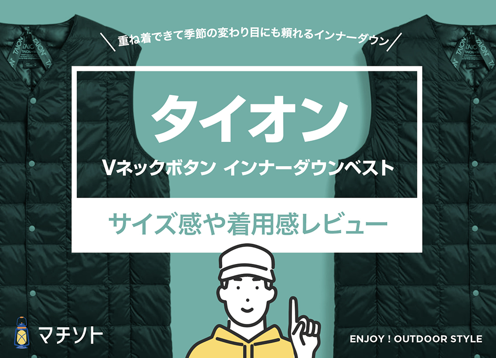 タイオン / ベーシック Vネックボタン インナーダウンベスト