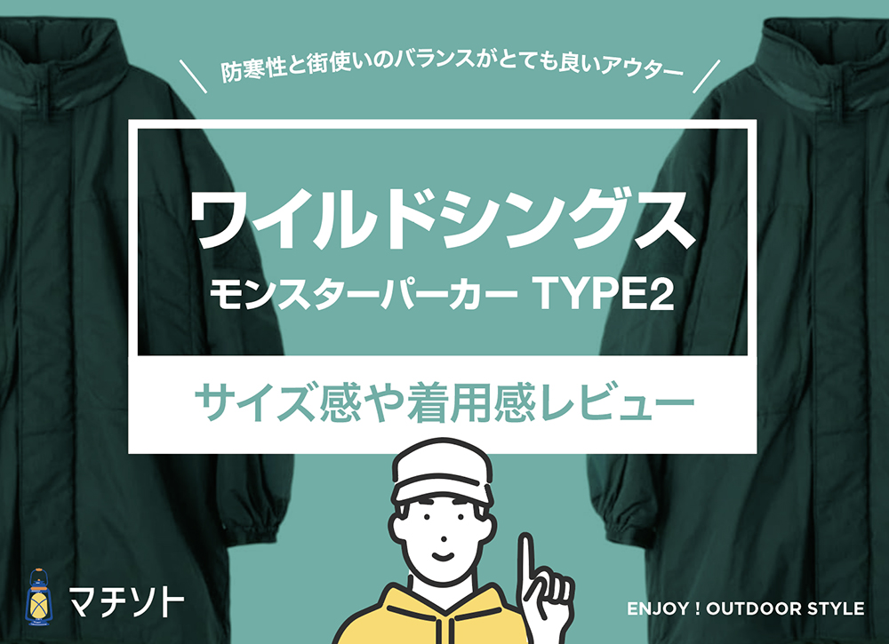 ワイルドシングス / モンスターパーカー TYPE2