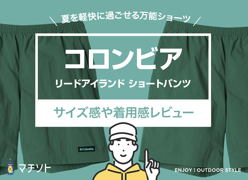 コロンビア / リードアイランド ショートパンツ