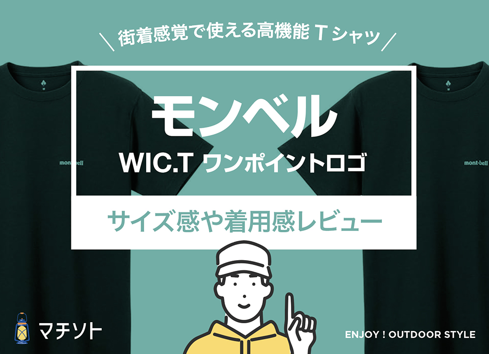 モンベル / WIC.T ワンポイントロゴ